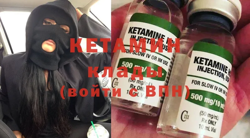 КЕТАМИН ketamine Бородино