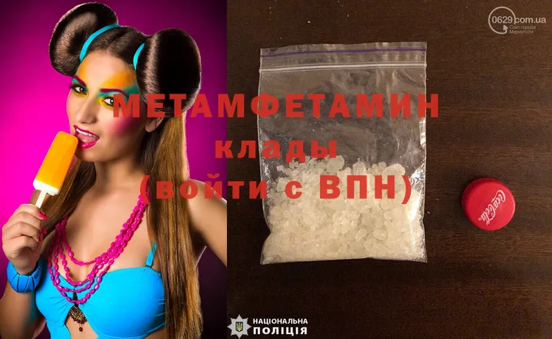 Метамфетамин Methamphetamine  Бородино 